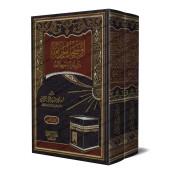 Al-Masjîd al-Harâm: Son Histoire et ses prescriptions/المسجد الحرام تاريخه وأحكامه